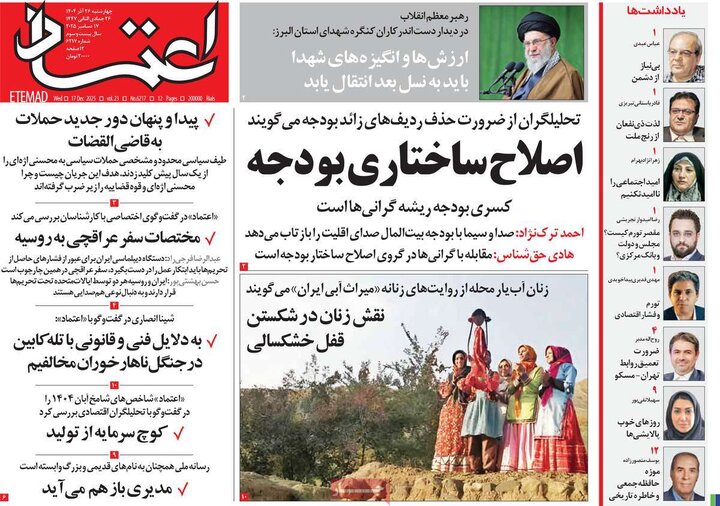 روزنامه های صبح 26 اذر