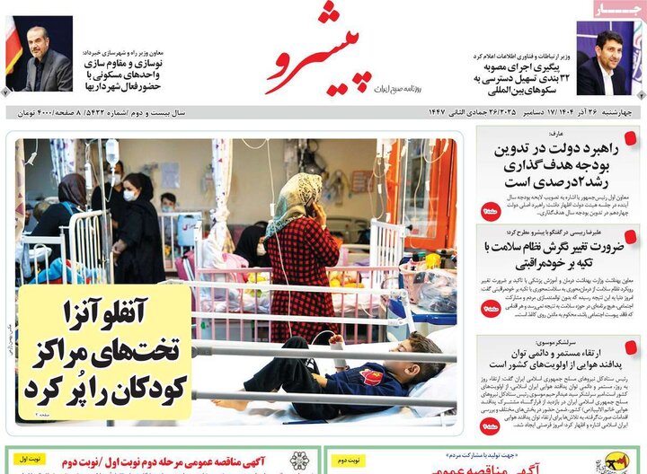 روزنامه های صبح 26 اذر
