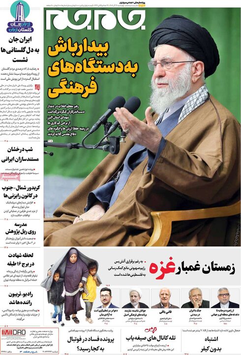 روزنامه های صبح 26 اذر