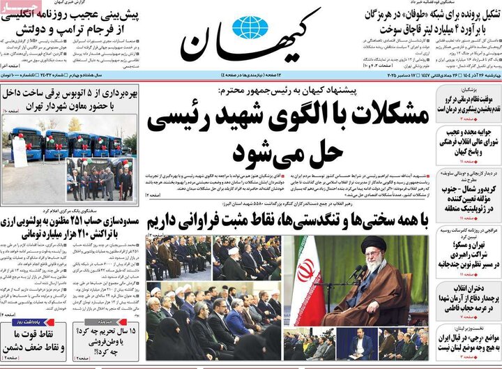 روزنامه های صبح 26 اذر