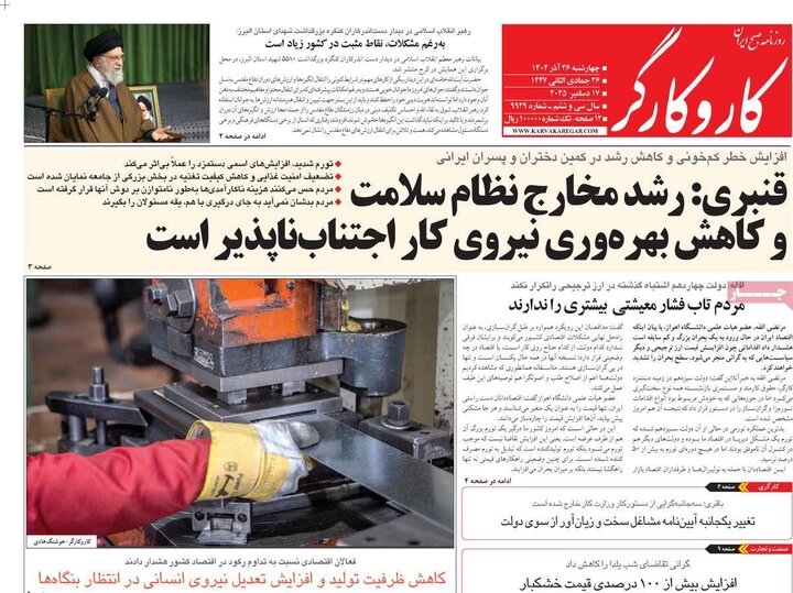 روزنامه های صبح 26 اذر