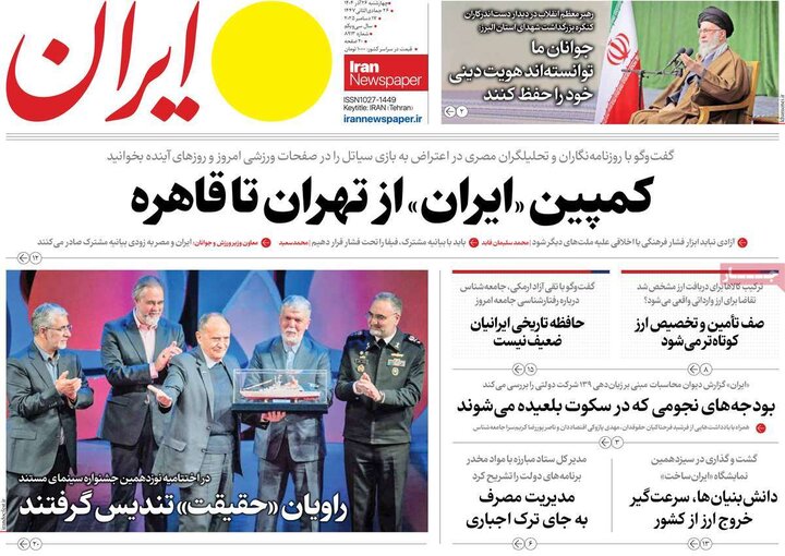 روزنامه های صبح 26 اذر