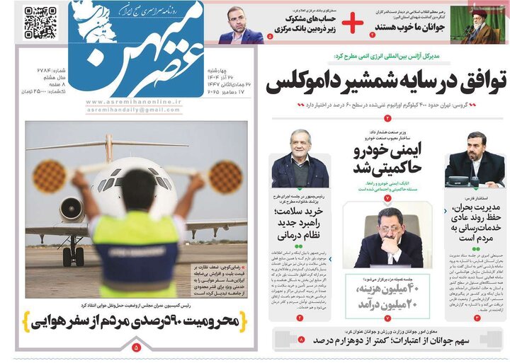 روزنامه های صبح 26 اذر