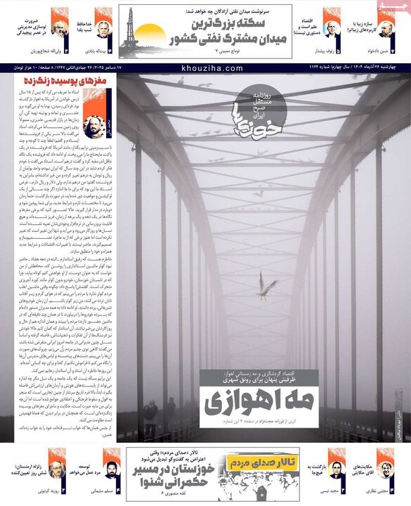 روزنامه های صبح 26 اذر