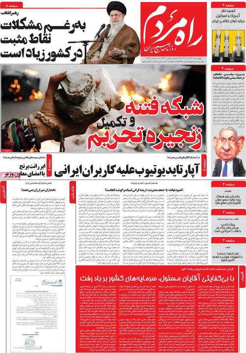 روزنامه های صبح 26 اذر