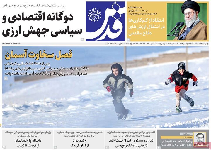 روزنامه های صبح 26 اذر