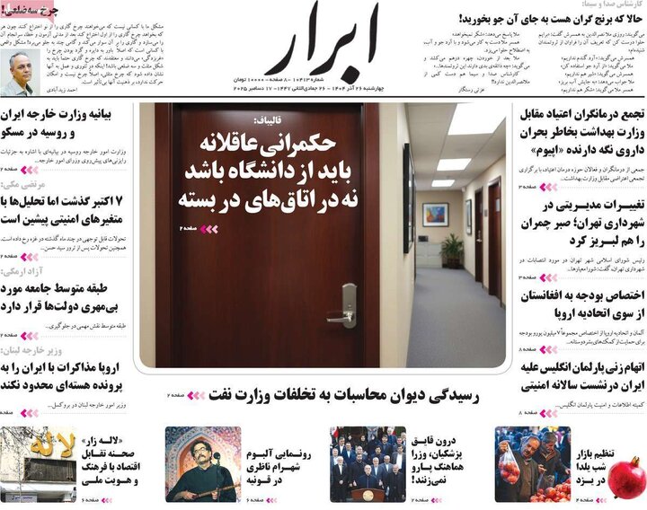 روزنامه های صبح 26 اذر