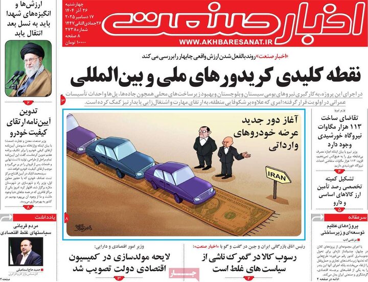 روزنامه های اقتصادی 26 اذر