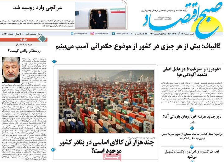 روزنامه های اقتصادی 26 اذر