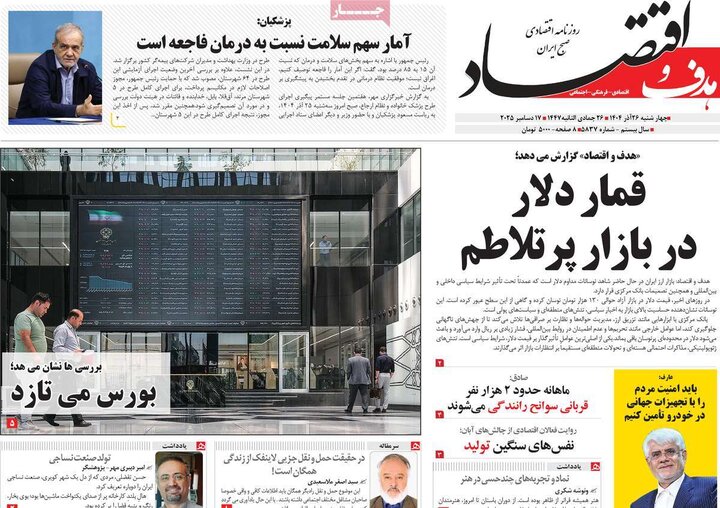 روزنامه های اقتصادی 26 اذر