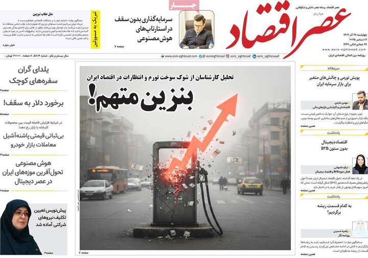 روزنامه های اقتصادی 26 اذر