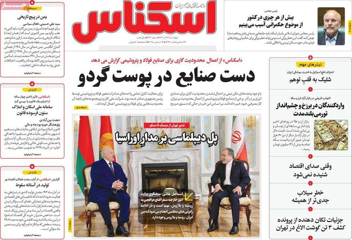 روزنامه های اقتصادی 26 اذر