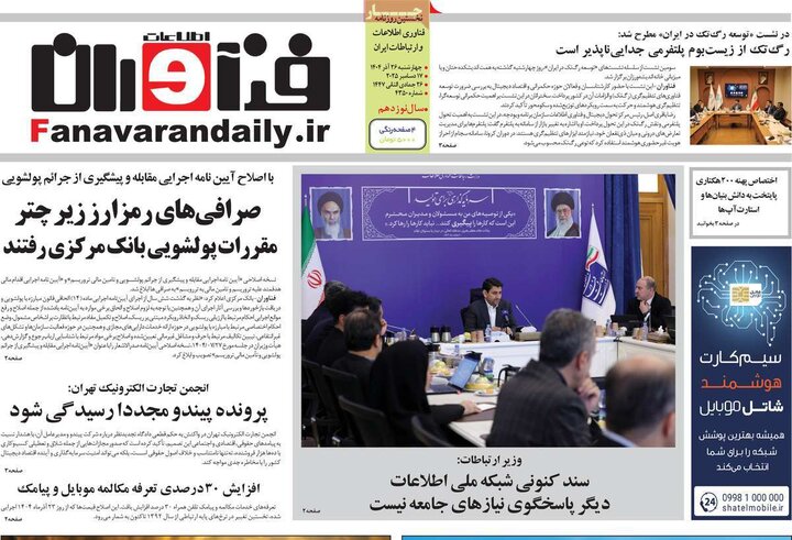 روزنامه های اقتصادی 26 اذر
