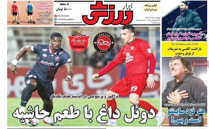 روزنامه های ورزشی 26 اذر
