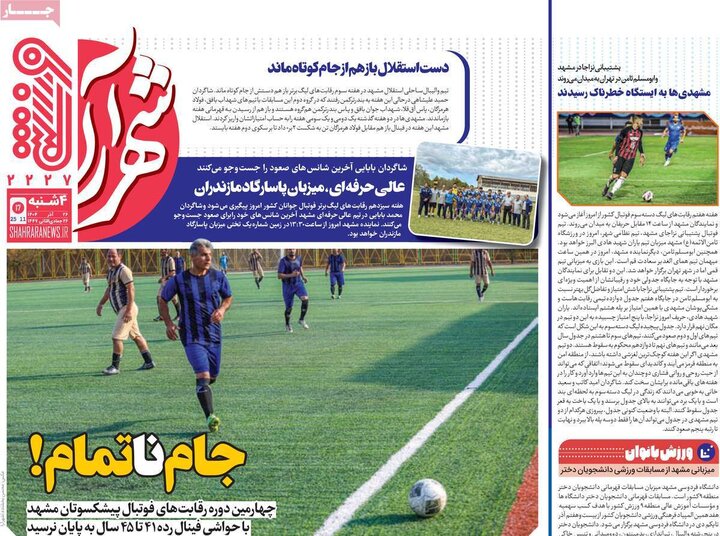 روزنامه های ورزشی 26 اذر