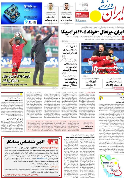 روزنامه های ورزشی 26 اذر