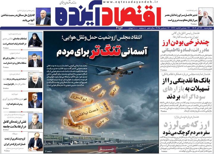 روزنامه های اصفهان