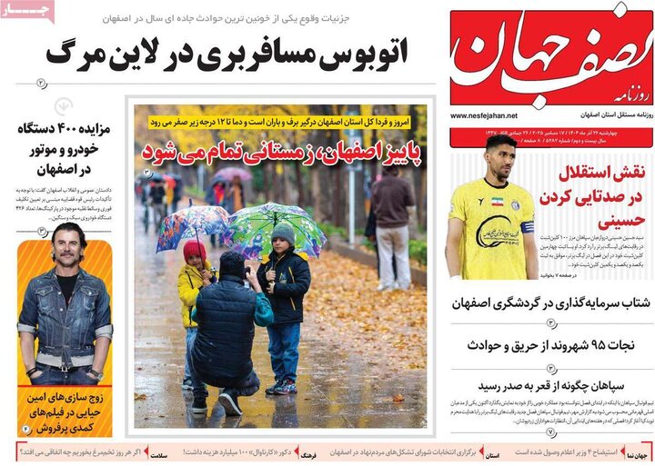 روزنامه های اصفهان