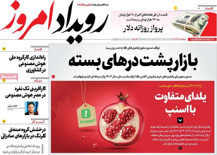 روزنامه های اصفهان