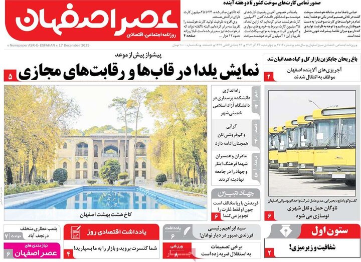 روزنامه های اصفهان