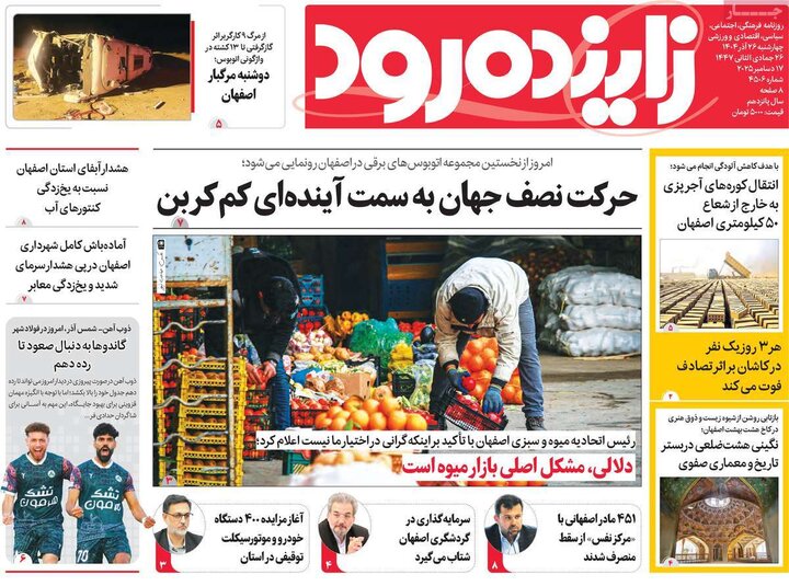 روزنامه های اصفهان