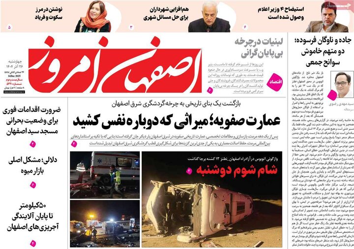 روزنامه های اصفهان