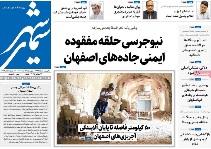 روزنامه های اصفهان