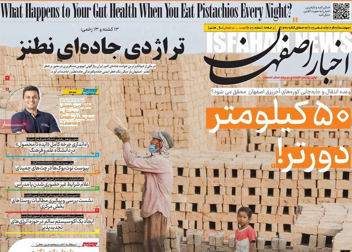 روزنامه های اصفهان