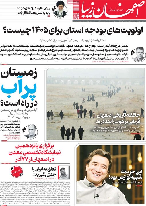 روزنامه های اصفهان