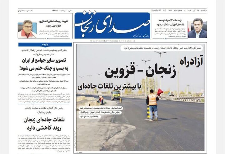 صفحه اول روزنامه های زنجان