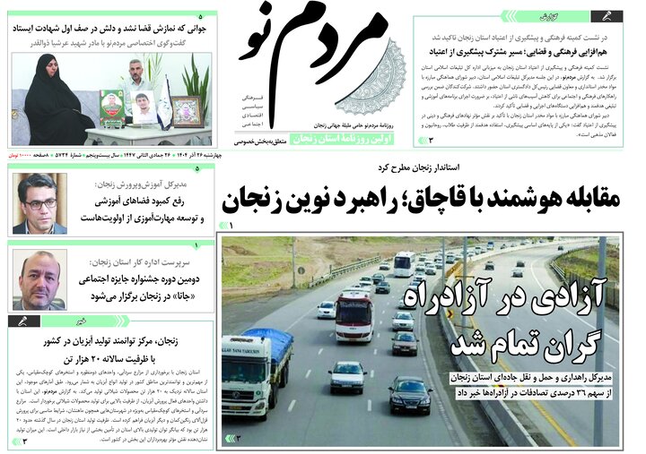 صفحه اول روزنامه های زنجان