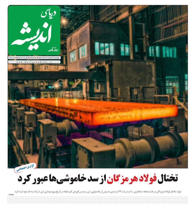 صفحه نخست روزنامه های هرمزگان