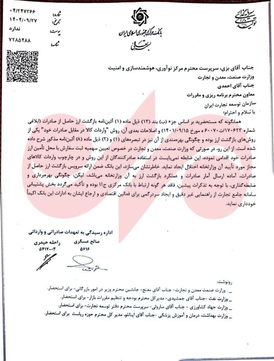 بانک مرکزی: سهمیه ارزی مازاد واردات نباید مانع استفاده صادرکنندگان شود