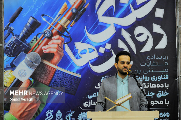 رویداد جنگ روایت ها در همدان