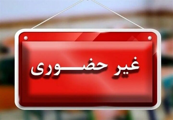 مدارس ۴ شهرستان خراسان رضوی فردا در نوبت صبح غیرحضوری شد