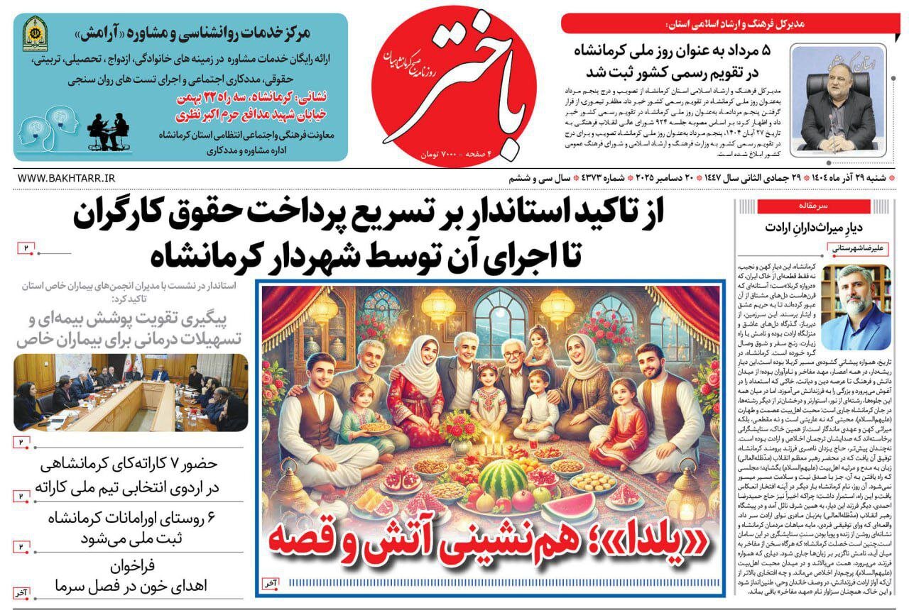 روزنامه روزنامه