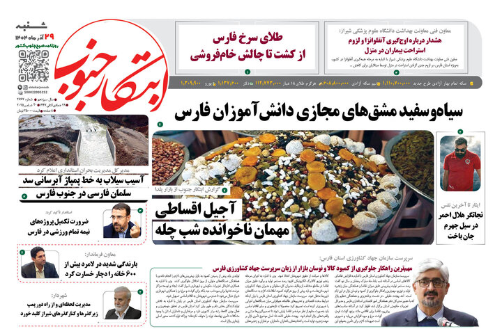 روزنامه های فارس