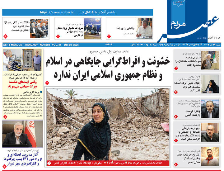 روزنامه های فارس