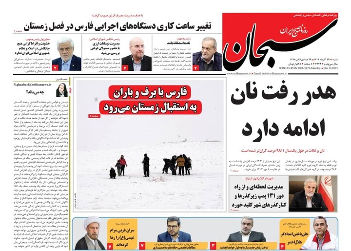 روزنامه های فارس