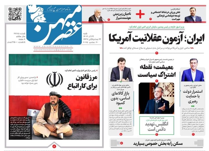 روزنامه های فارس