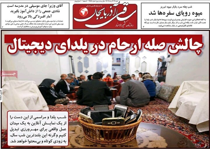 روزنامه های آذربایجان‌شرقی