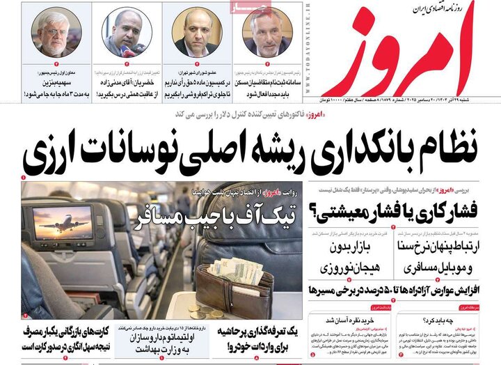 روزنامه اقتصادی 29 آذر 1404