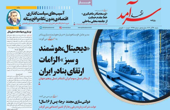 روزنامه اقتصادی 29 آذر 1404