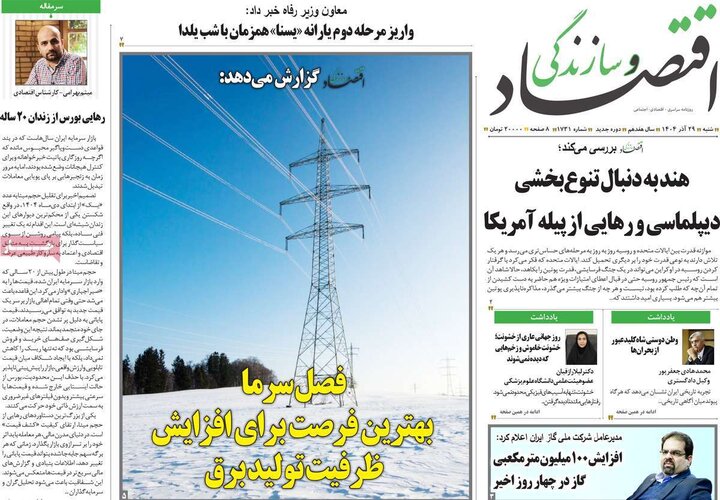 روزنامه اقتصادی 29 آذر 1404