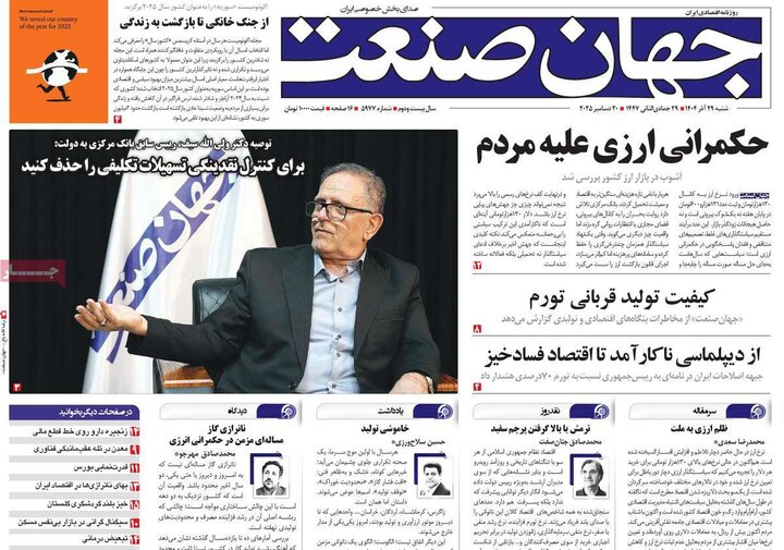 روزنامه اقتصادی 29 آذر 1404