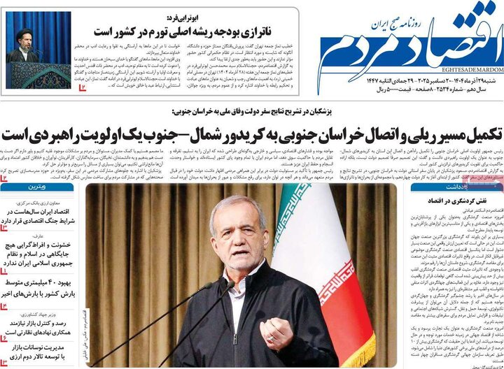 روزنامه اقتصادی 29 آذر 1404