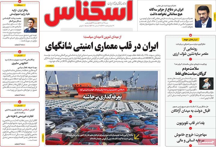 روزنامه اقتصادی 29 آذر 1404