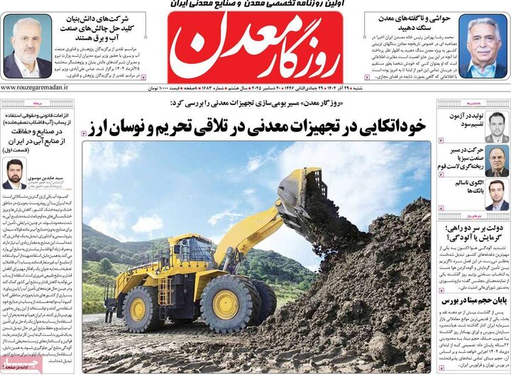 روزنامه اقتصادی 29 آذر 1404