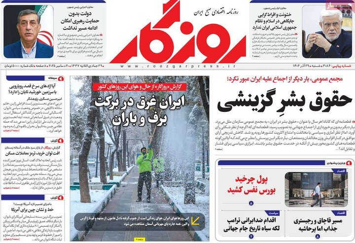 روزنامه اقتصادی 29 آذر 1404