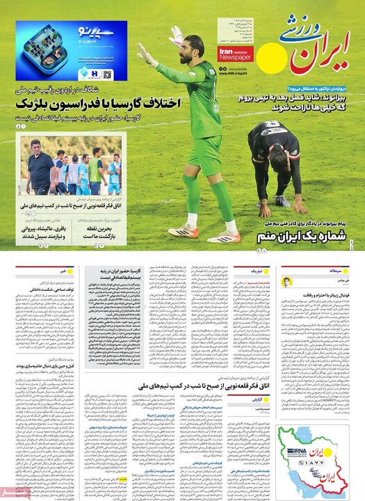 روزنامه ورزشی 29 آذر 1404